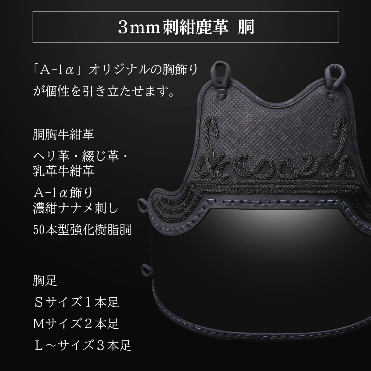 A-1αMarkX 3mm紺革 剣道防具セット