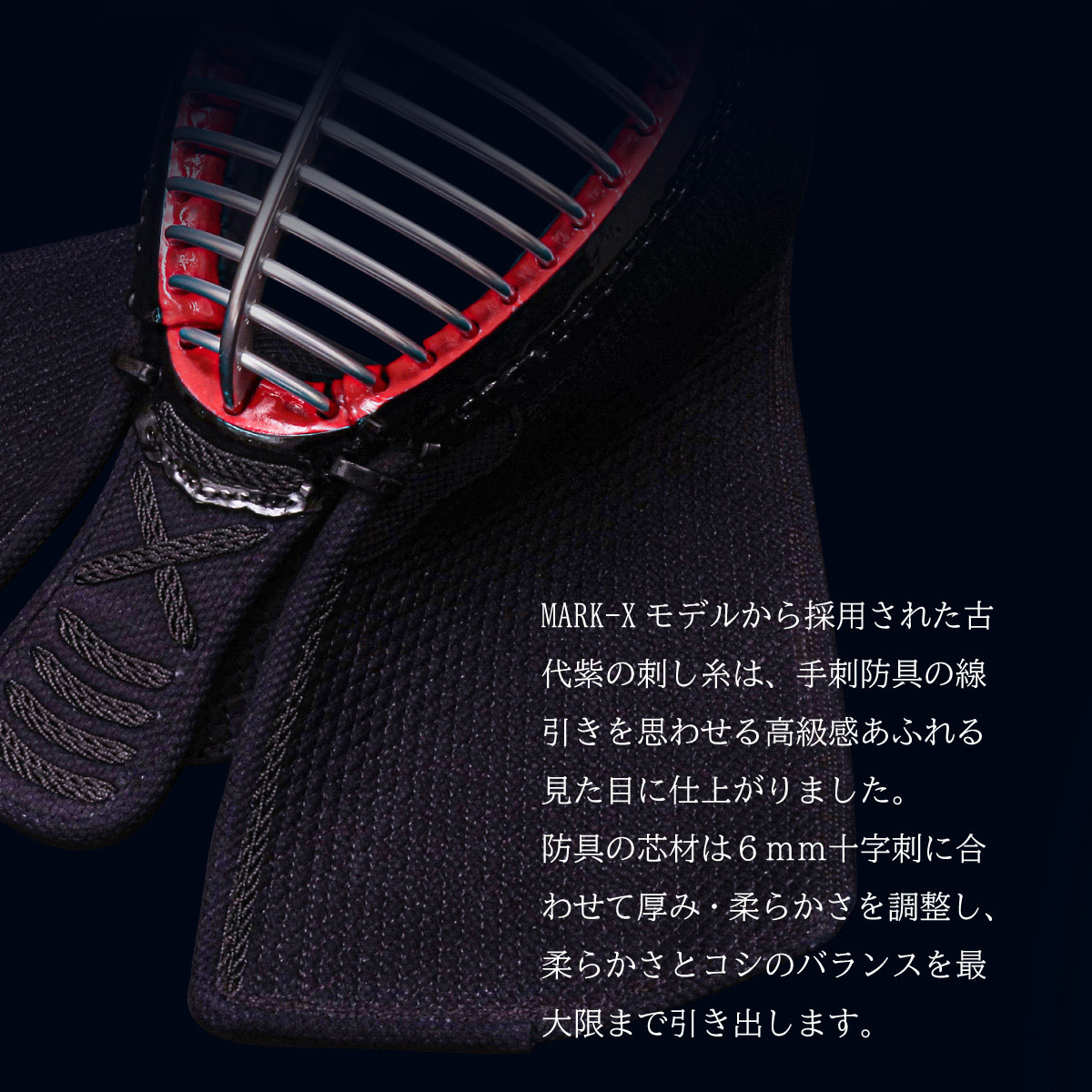 A-1αMarkX 6mm総織刺十字刺 剣道防具