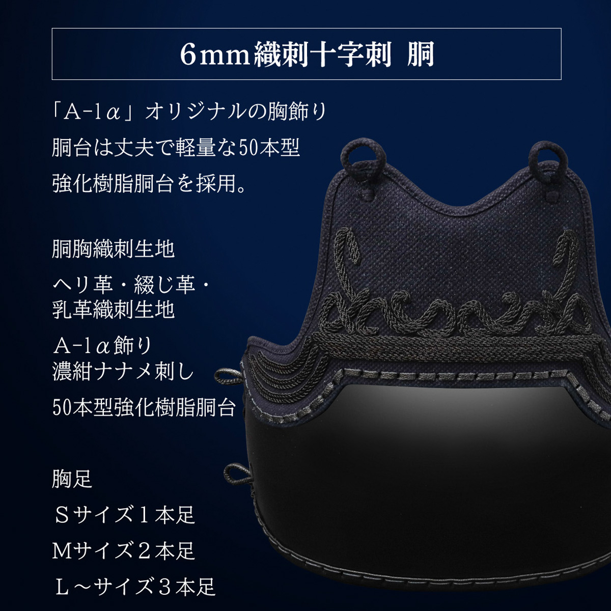 A-1αMarkX 6mm総織刺十字刺 剣道防具