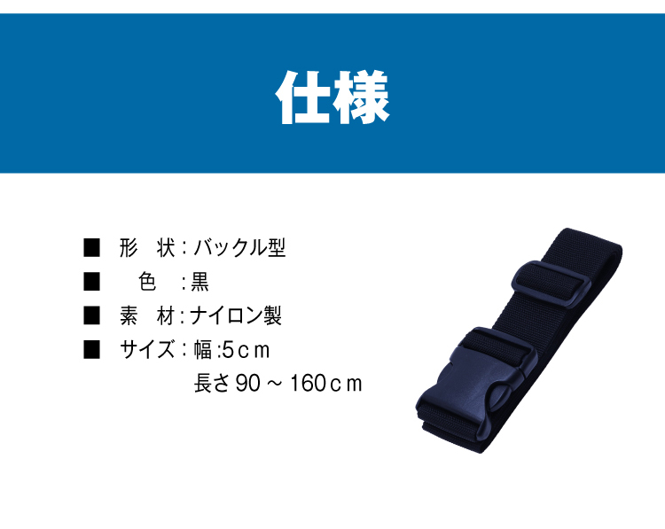 『隼 -Hayabusa-キャリー』専用オリジナルスーツケースベルト