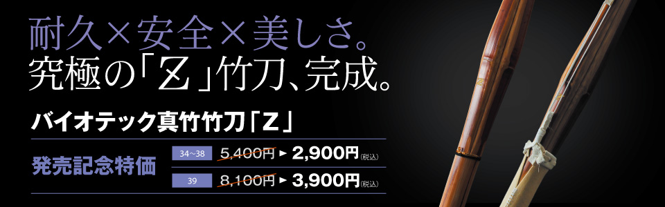 バイオ真竹普及型「Z」