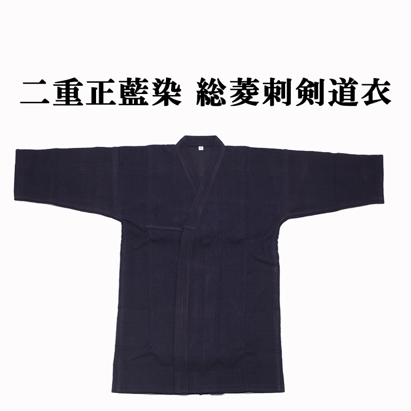 正藍染 二重剣道着(背継付)【剣道着・剣道衣】