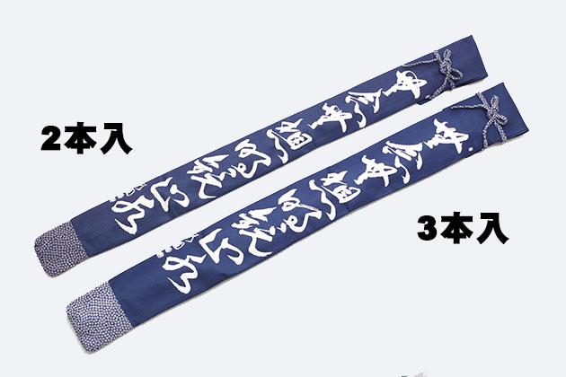 鹿革風白文字入略式竹刀袋 『無念無想明鏡止水』 2・3本入