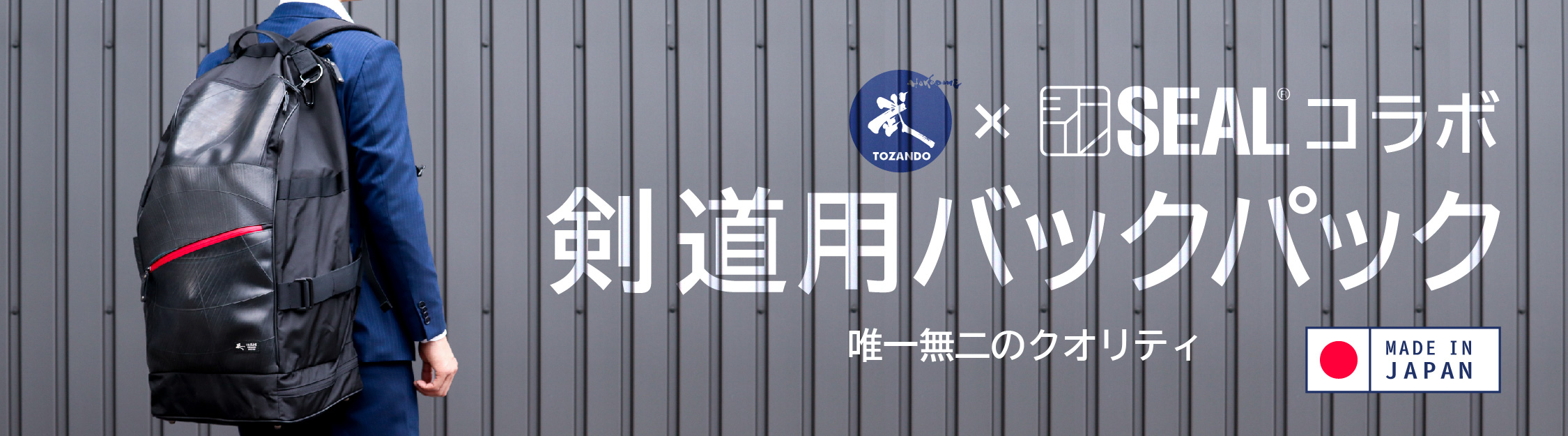 SEALコラボオリジナル防具袋