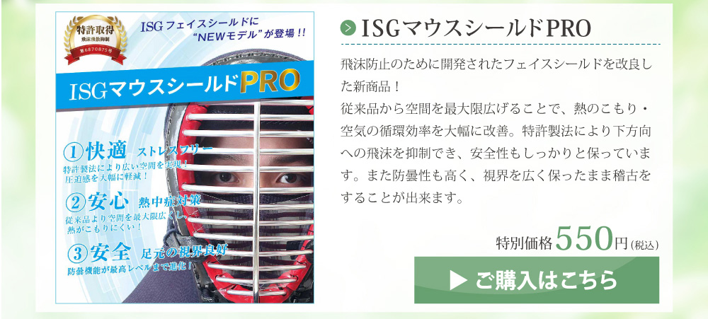 ISGマウスシールドPRO