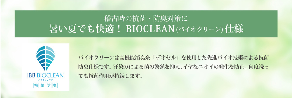 稽古時の抗菌・防臭対策に