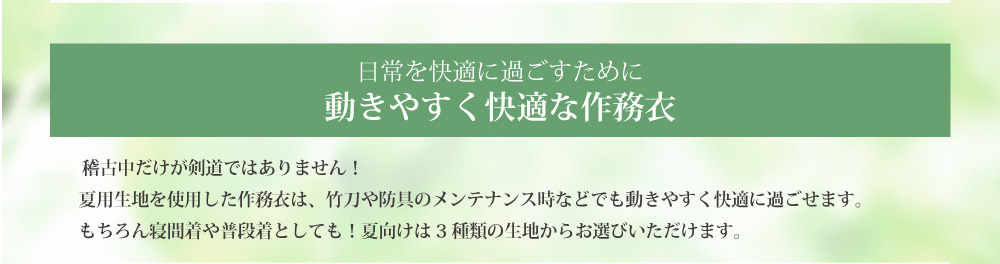 日常を快適に過ごすために
