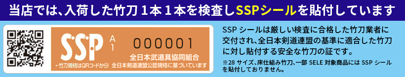 SSPシール標準化