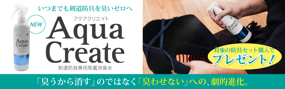 アクアクリエイトプレゼント