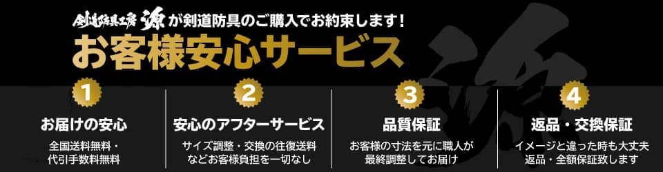 お客様安心サービスの防具保証