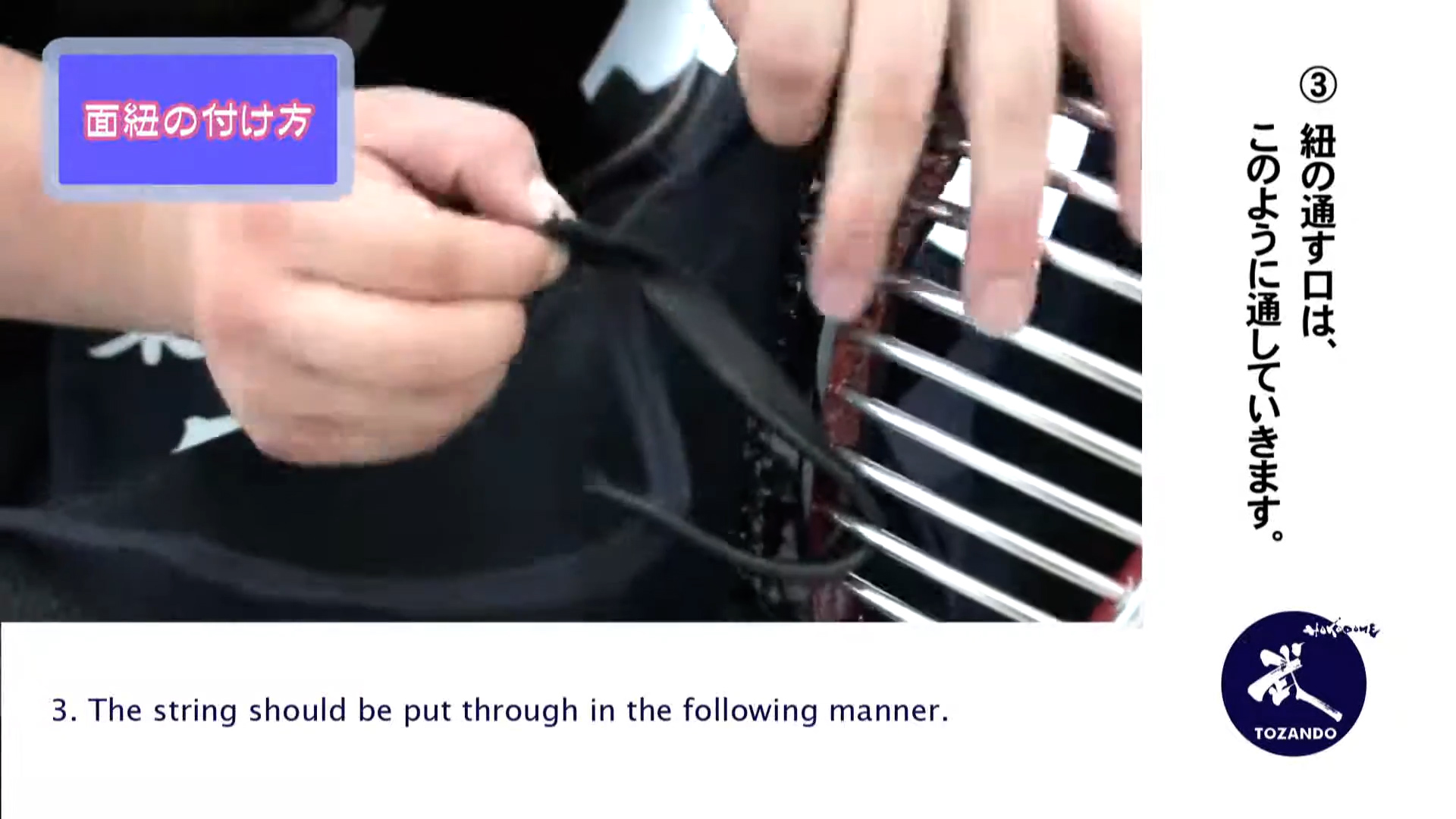 面紐・面乳革の取り付け方