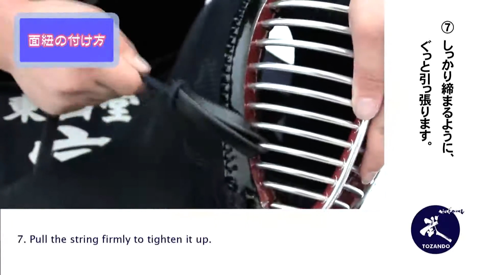 面紐・面乳革の取り付け方