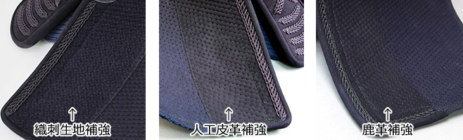 剣道防具の素材による生地の違い