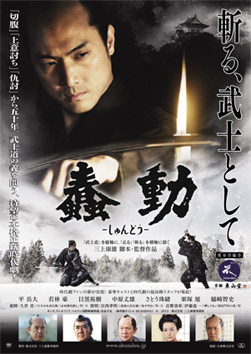 全国公開映画「蠢動-しゅんどう-」