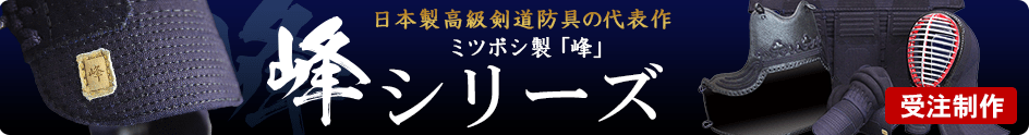 峰シリーズ防具一覧