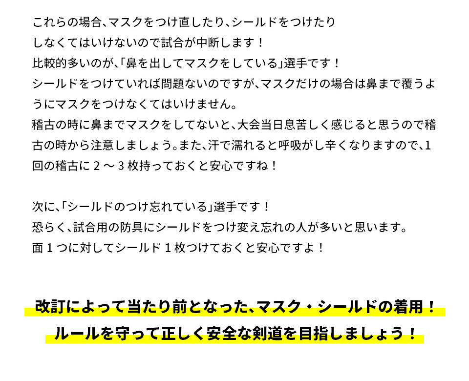面マスク・シールド装着キャンペーン