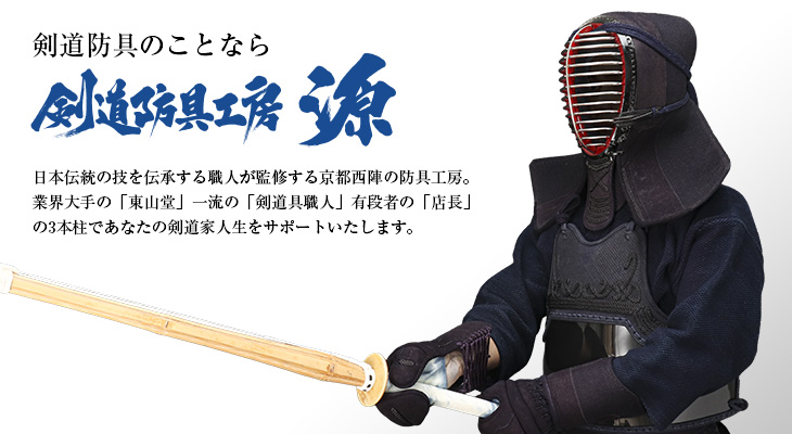 剣道防具メインビジュアル