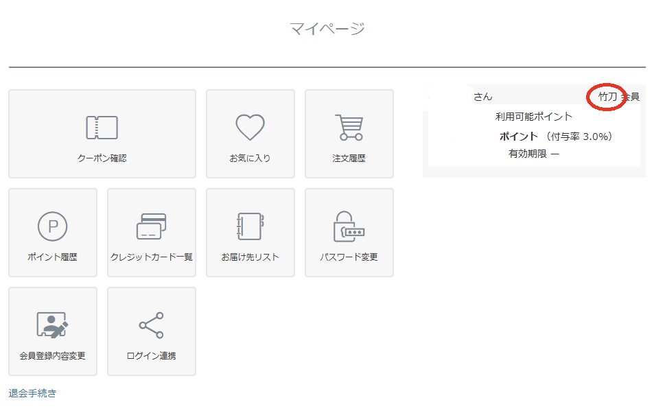 マイページ