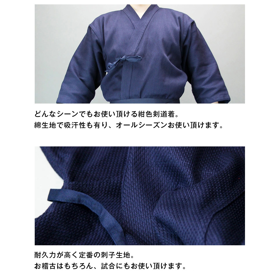綿製 徳用色止め一重剣道着 紺