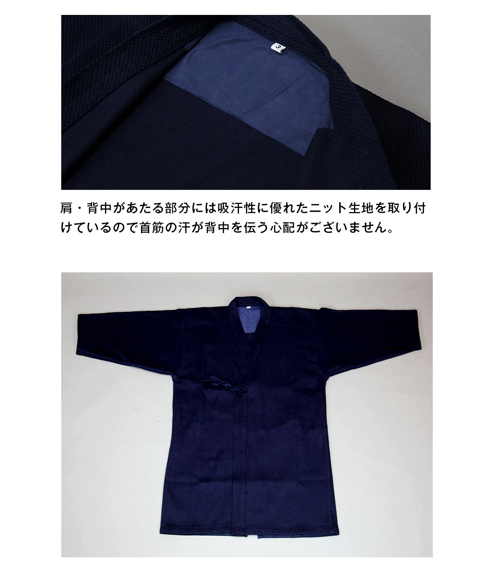 綿製 徳用色止め一重剣道着 紺