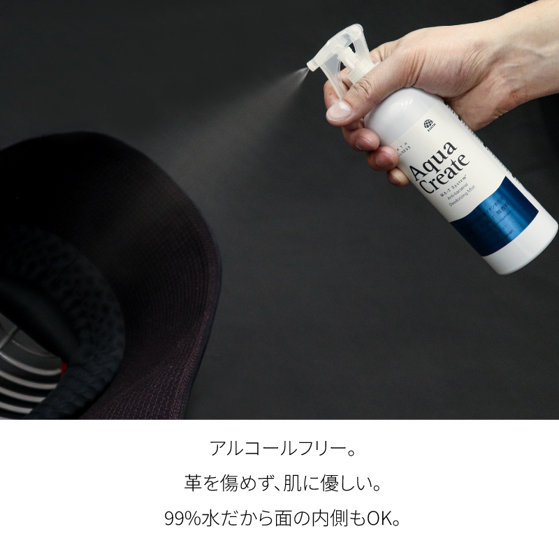 剣道防具用除菌消臭水 「Aqua Create -アクアクリエイト-」 280ml