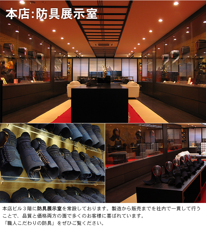 剣道防具工房源安心の剣道防具購入