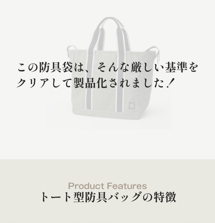  豊岡鞄認定 高級トート型防具バッグ【防具袋・トート・手提げ・剣道防具】