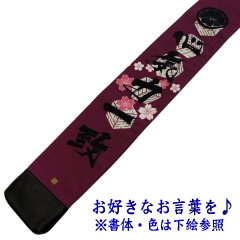 「影心」竹刀袋3本入 紗綾形竹刀袋文字入れ