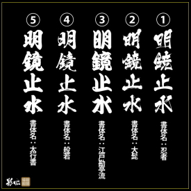 “影心 竹刀袋”個人名刺繍位置