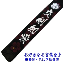 「影心」竹刀袋3本入 紗綾形竹刀袋文字入れ