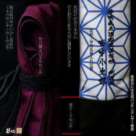 “影心 竹刀袋”個人名刺繍位置