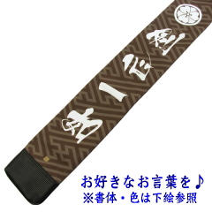 「影心」竹刀袋3本入 紗綾形竹刀袋文字入れ