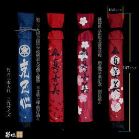 “影心 竹刀袋”個人名書体