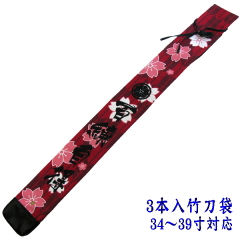 「影心」竹刀袋3本入 紗綾形竹刀袋正面