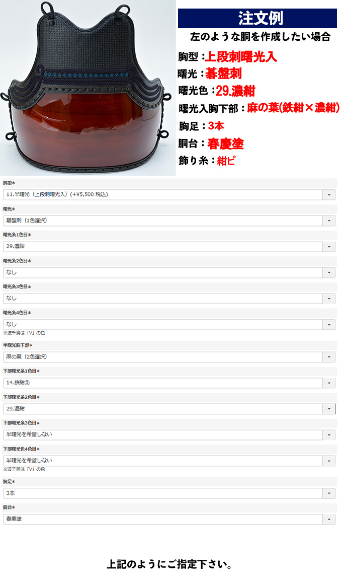 変わり塗り胴注文例