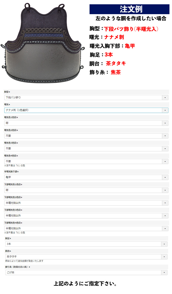 変わり塗り胴注文例