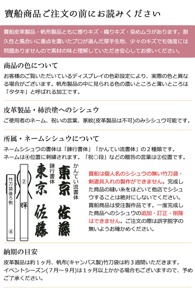 シュリンク革 竹刀袋 ２本入・３本入【寶船・竹刀袋】