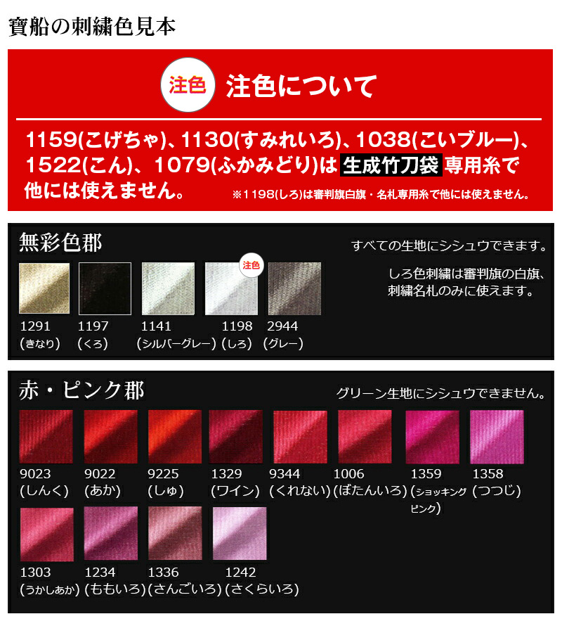 「方石の書」 竹刀袋【剣道具・寶船・竹刀袋】