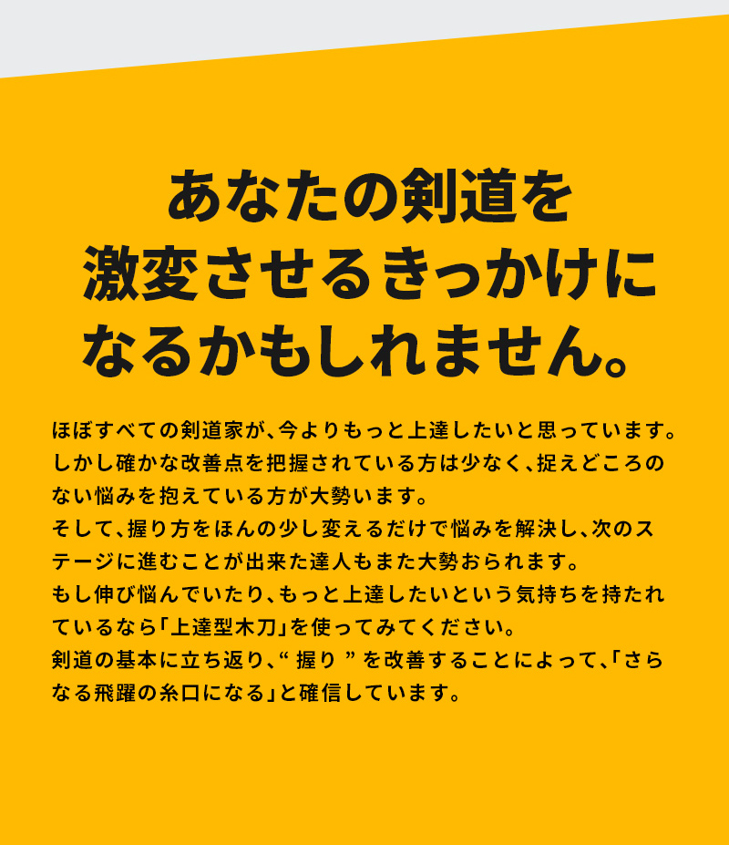 「上達型木刀 -GRIP MASTER-」34～39（幼年～一般）【素振り・稽古用】