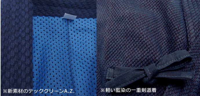 藍染 テッククリーンA.Z.