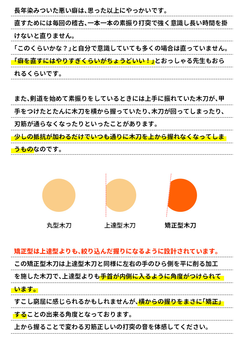 「矯正型木刀 -GRIP MASTER-」34～39（幼年～一般）【素振り・稽古用】