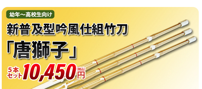 唐獅子5本セット