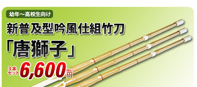 唐獅子3本セット