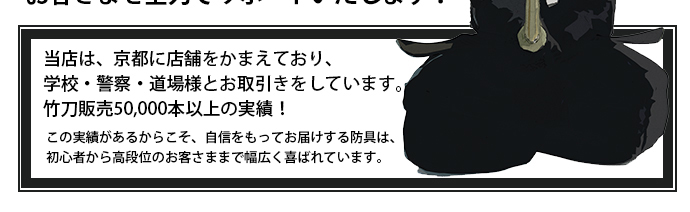 剣道防具工房源にお任せ2