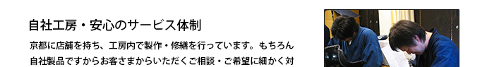 東山堂の安心サービス1