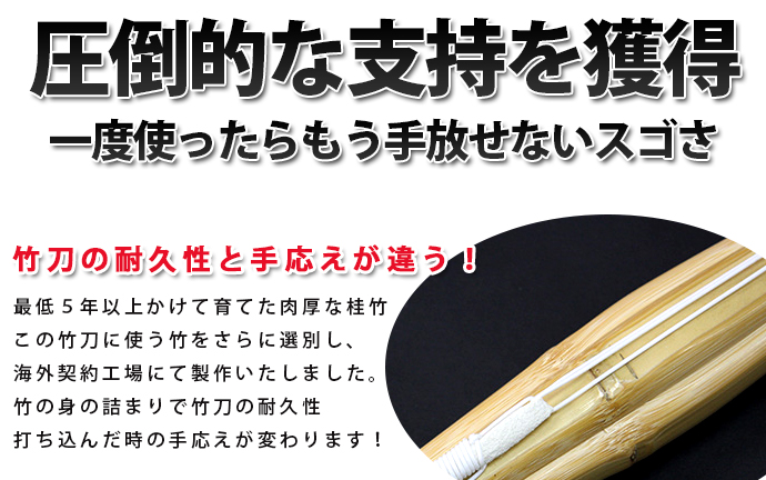 実戦型吟風仕組竹刀「夢」36～38