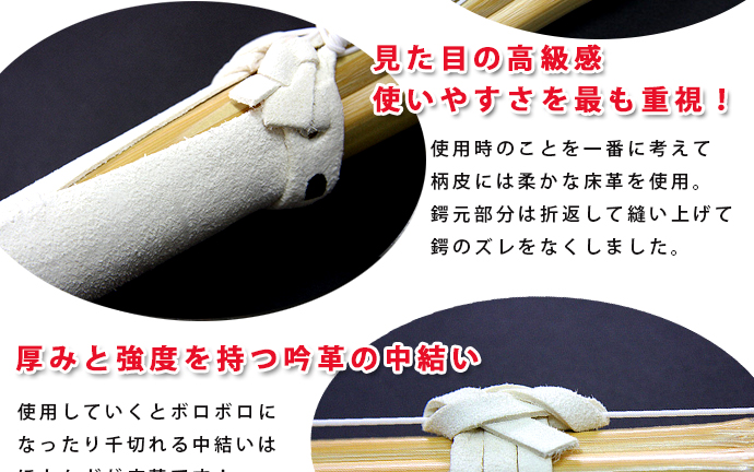 実戦型吟風仕組竹刀「夢」36～38