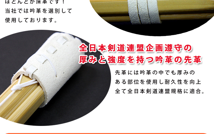 実戦型吟風仕組竹刀「夢」36～38