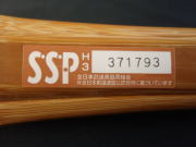 安心竹刀用のSGマーク