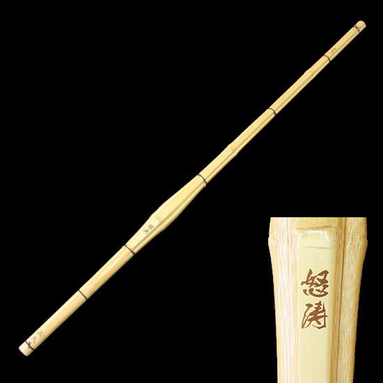 極太実戦型立面削竹刀「怒涛」38・39